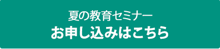 お申込み