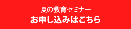 お申込み
