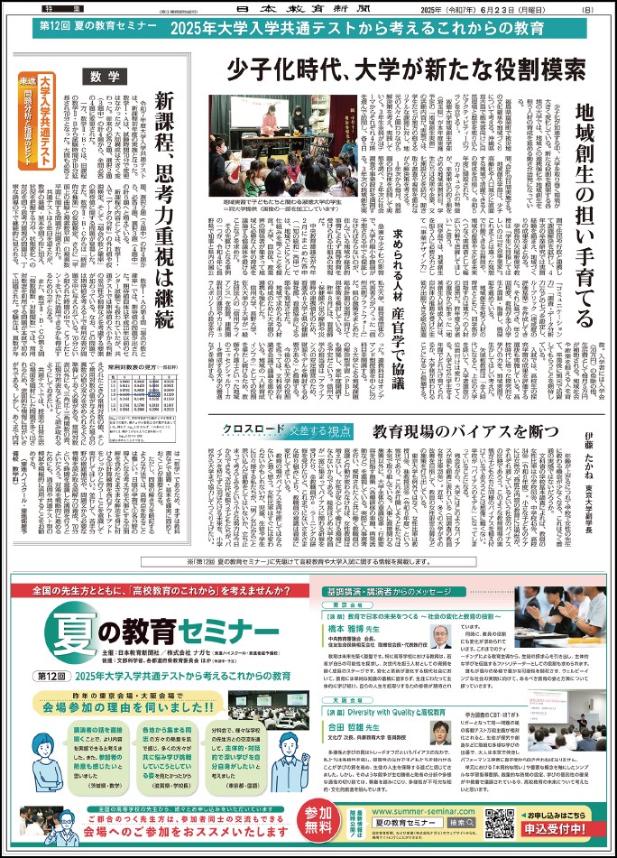新聞記事