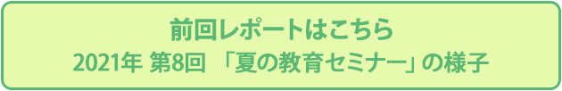 前回レポートはこちら